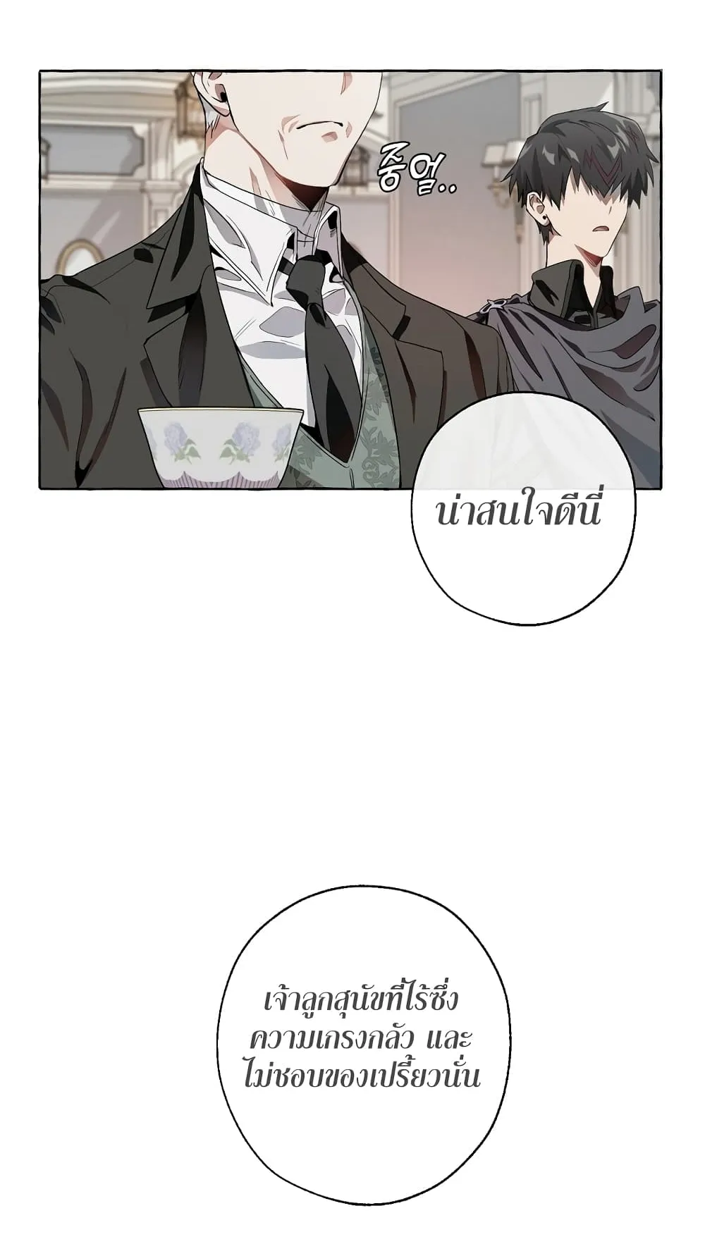 Trash of the Count’s Family ตอนที่ 6 หน้า 46
