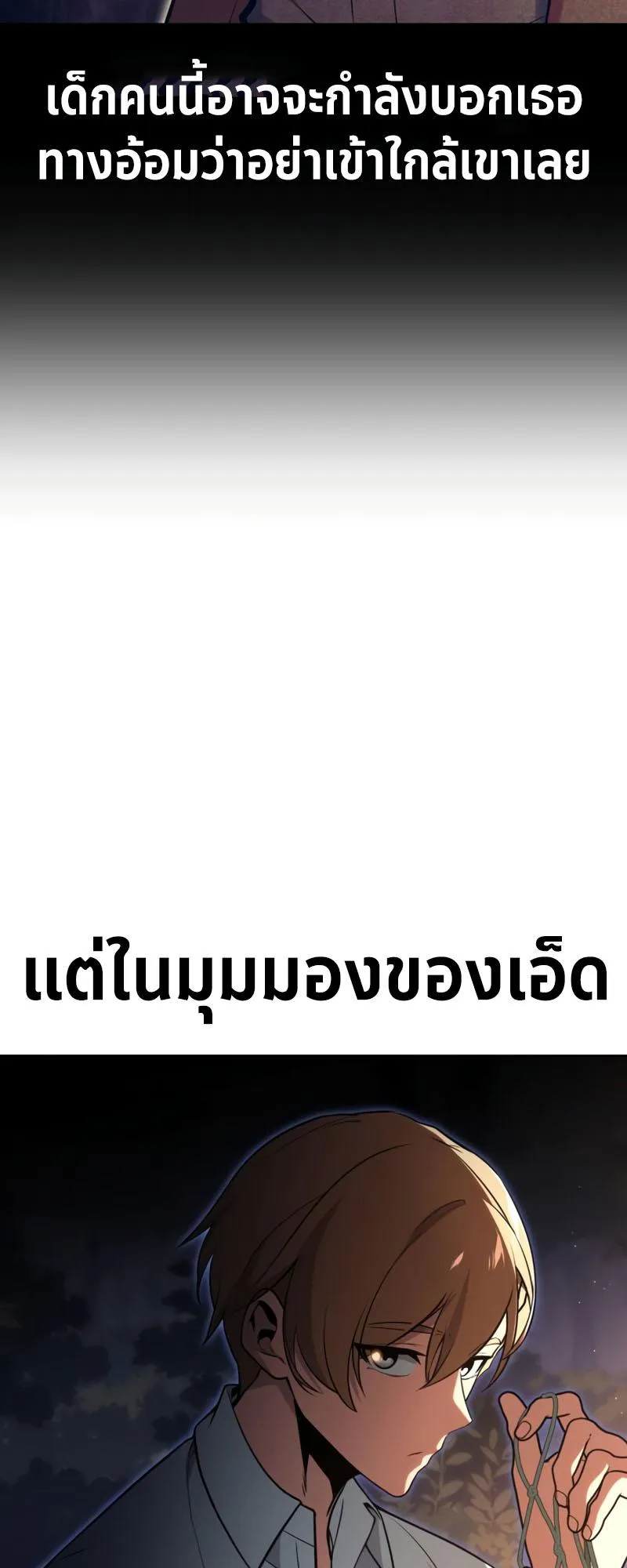 The Extra’s Academy Survival Guide ตอนที่ 6 หน้า 73