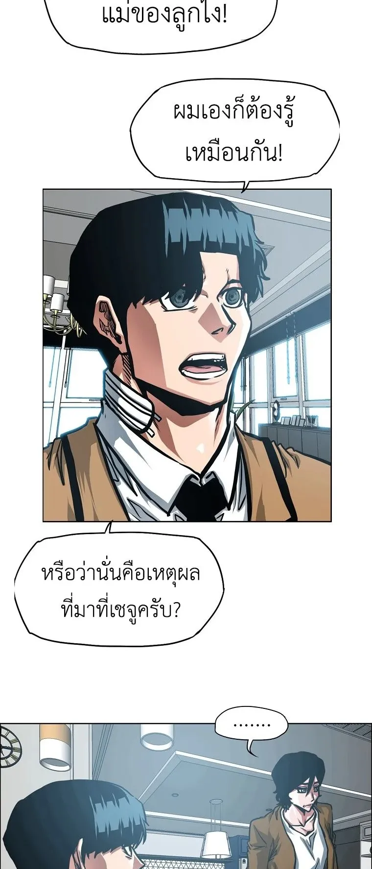 Secret Family ตอนที่ 33 หน้า 17