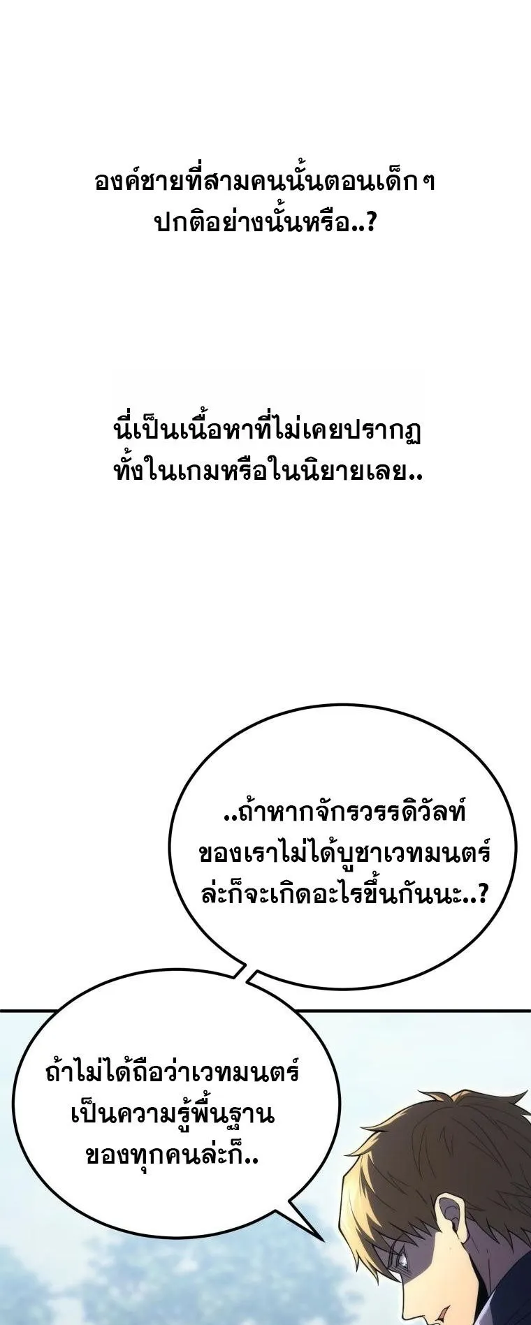 God-Tier Extra’s Ultimate Guide ตอนที่ 5 หน้า 17