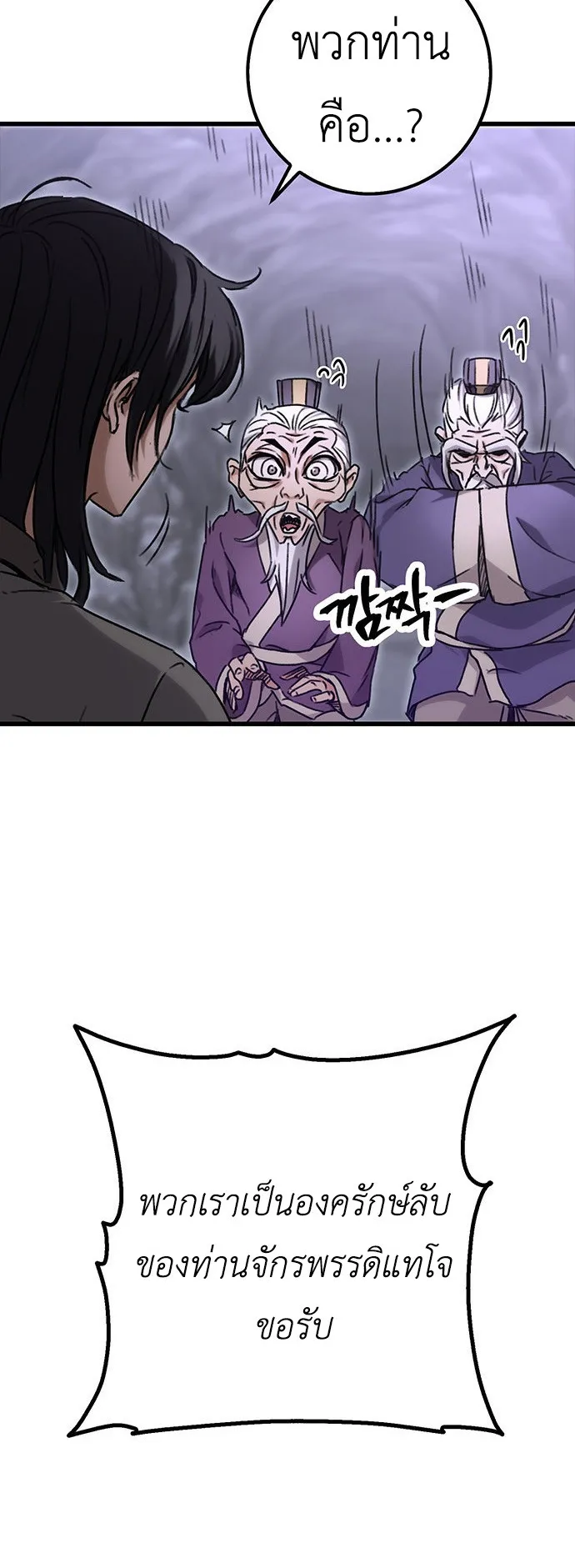 The Emperor Is Sword ตอนที่ 1 หน้า 93