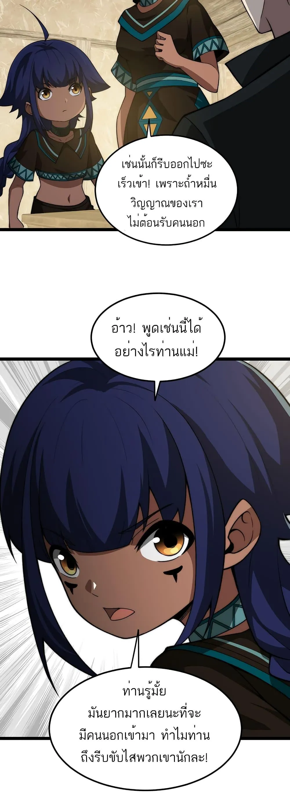 Maxed Strength Necromancer ตอนที่ 8 หน้า 46