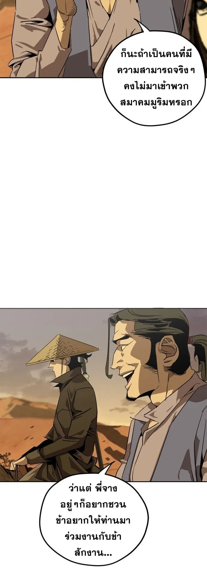 Wild West Murim ตอนที่ 3 หน้า 51