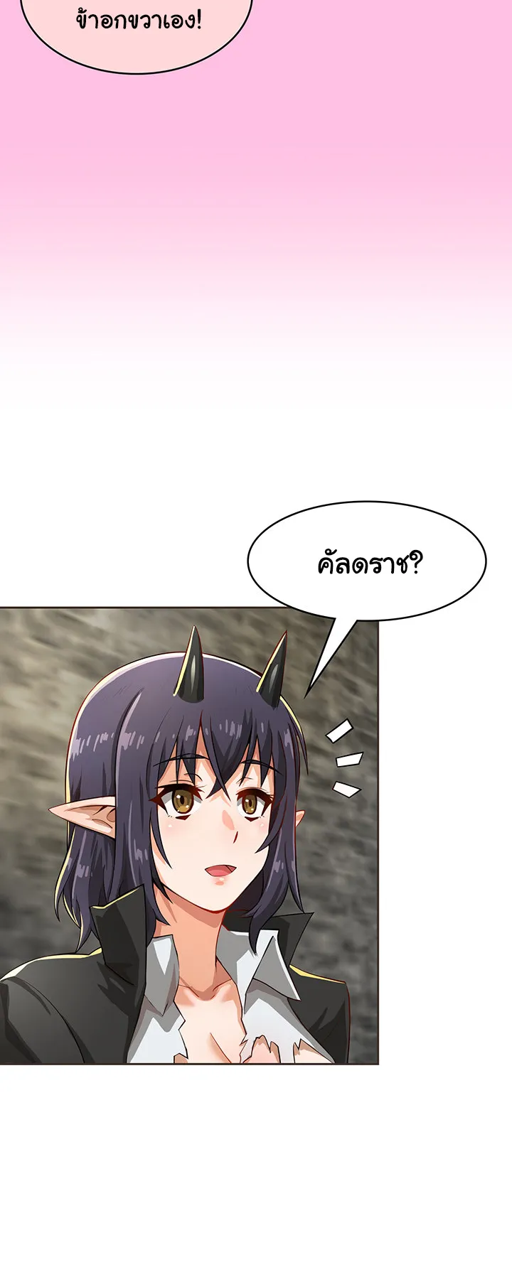 Bought By The Demon Lord Before The Ending ตอนที่ 2 หน้า 52