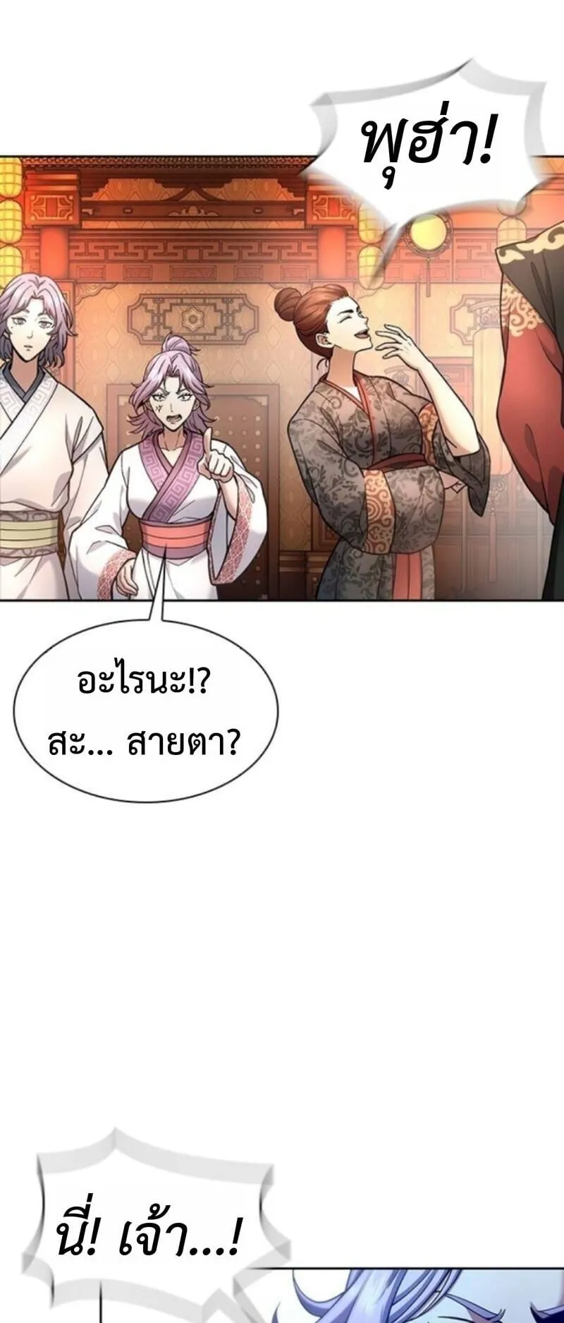 Regression of the Yong Clan Heir ตอนที่ 34 หน้า 7