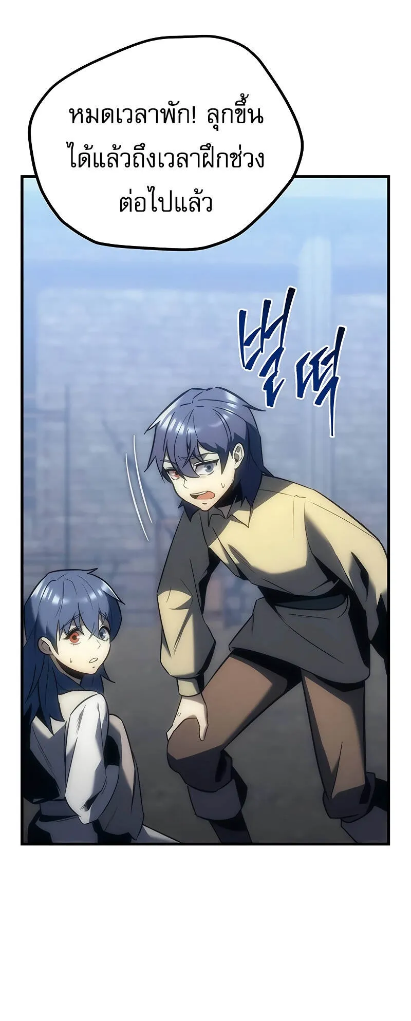 Regressor of the Fallen Family ตอนที่ 10 หน้า 74