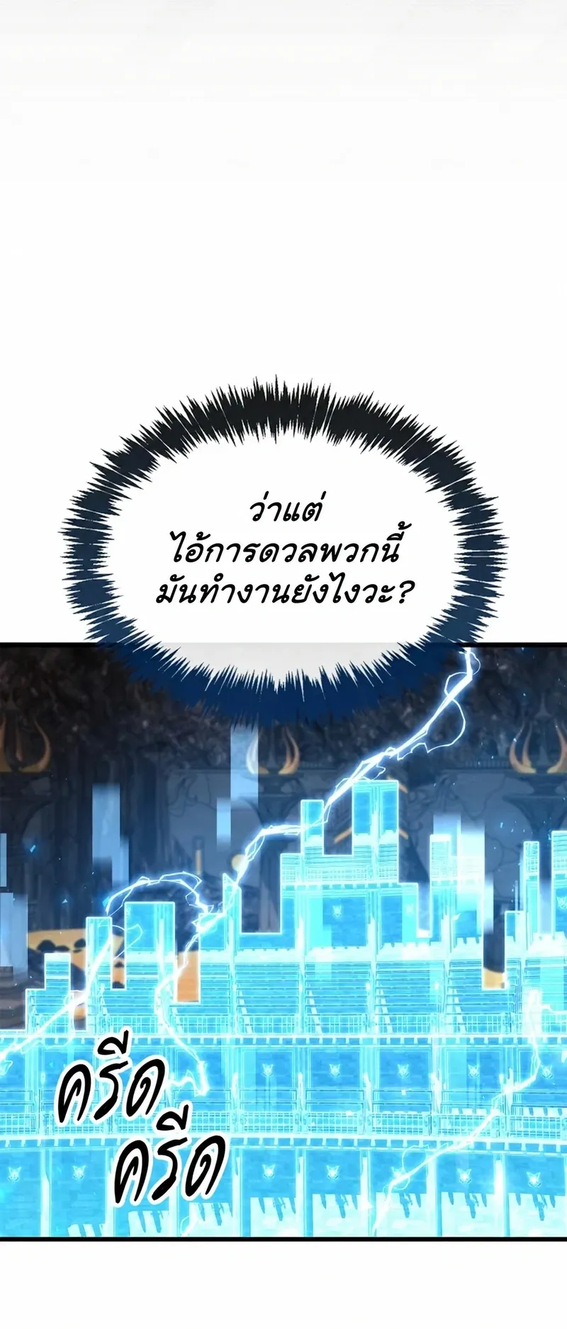 The Player Hides His Past ตอนที่ 102 หน้า 69