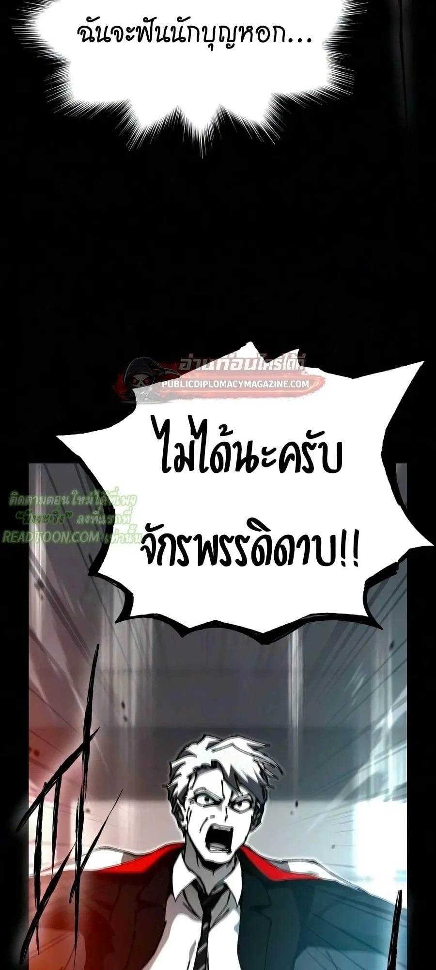 I Took Over The Academy With a Single Sashimi Knife ตอนที่ 79 หน้า 37