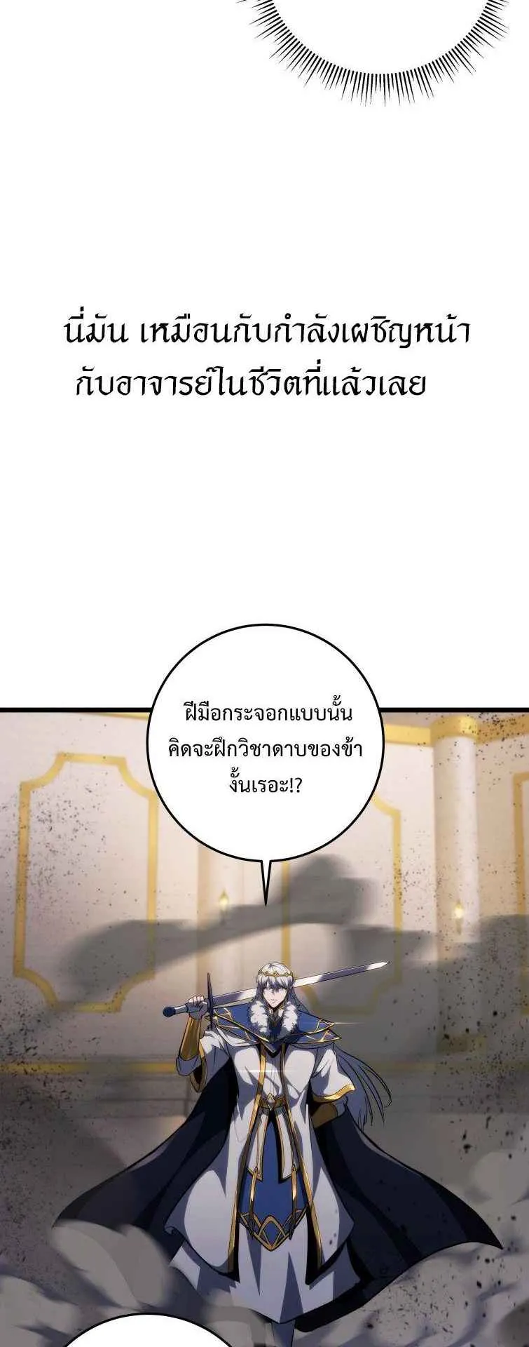 A Dragonslayer’s Peerless Regression ตอนที่ 34 หน้า 37