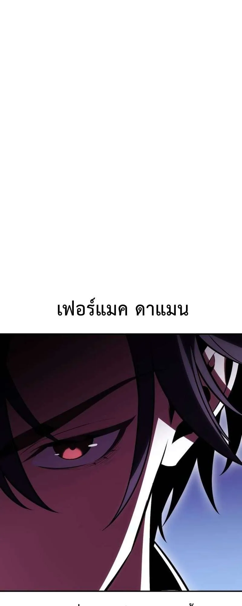 I Killed an Academy Player ตอนที่ 30 หน้า 78
