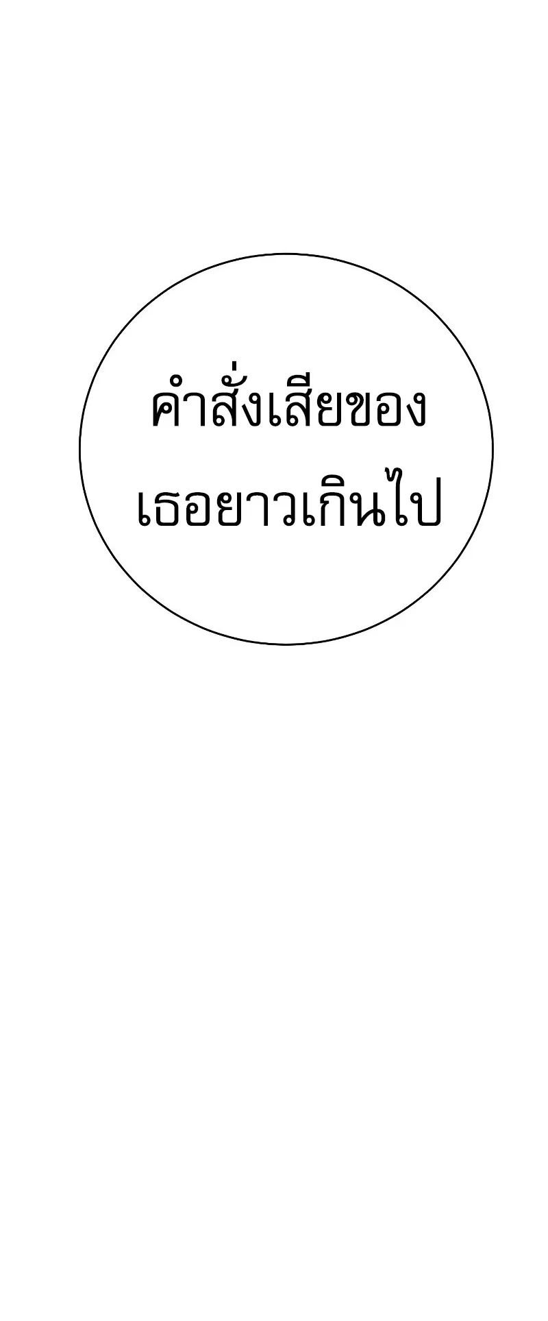 The Executioner ตอนที่ 6 หน้า 11