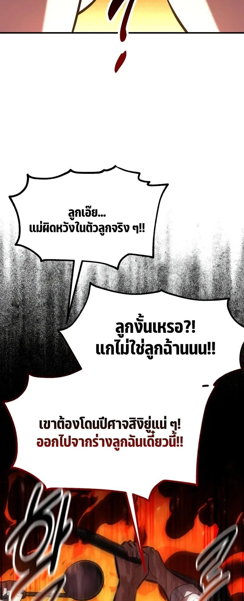 I Killed an Academy Player ตอนที่ 102 หน้า 63
