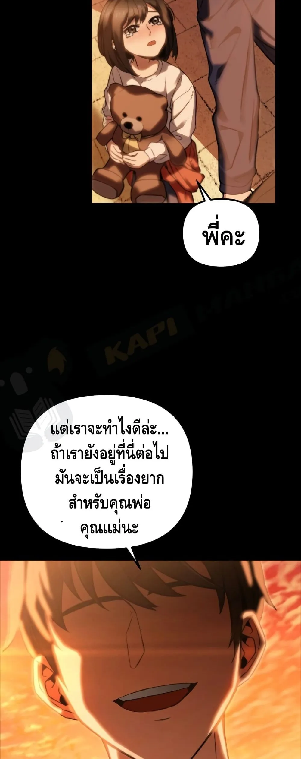 Maxed Out Leveling ตอนที่ 3 หน้า 26