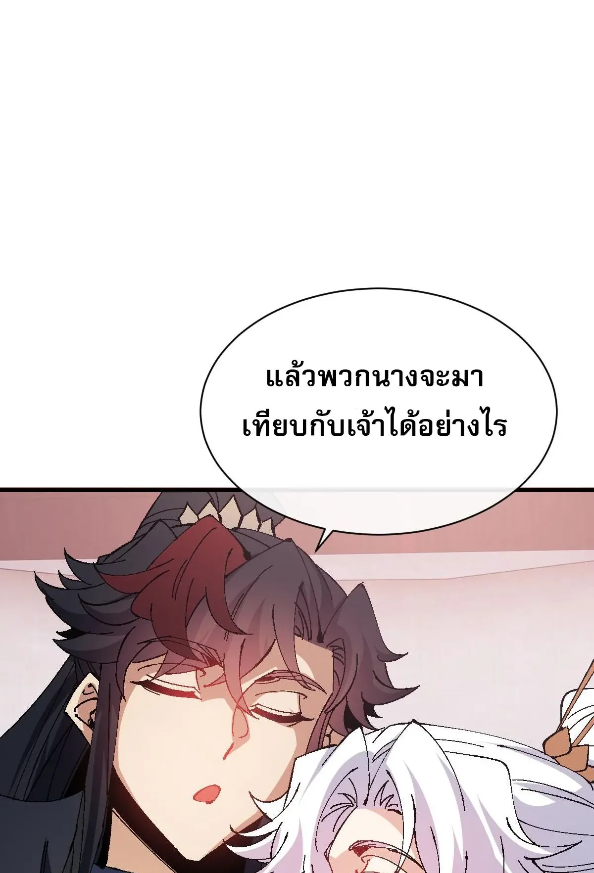Devious Son of Heaven ตอนที่ 156 หน้า 50
