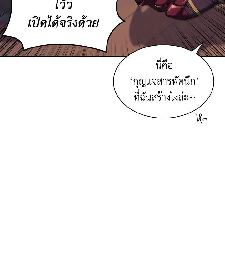 Overgeared ตอนที่ 122 หน้า 78