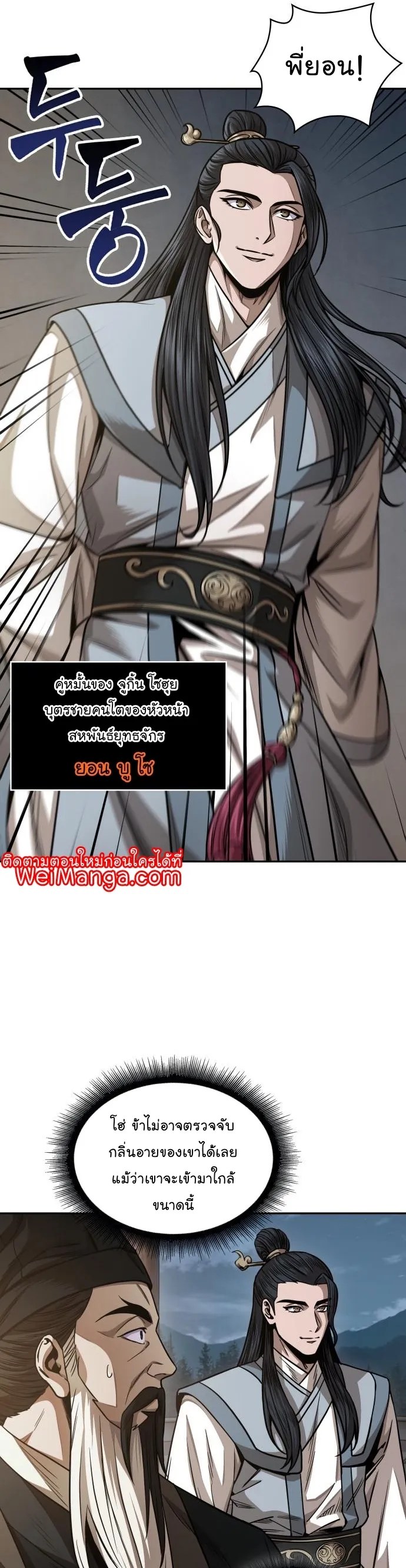 Nano Machine Chapter 185 หน้า 22