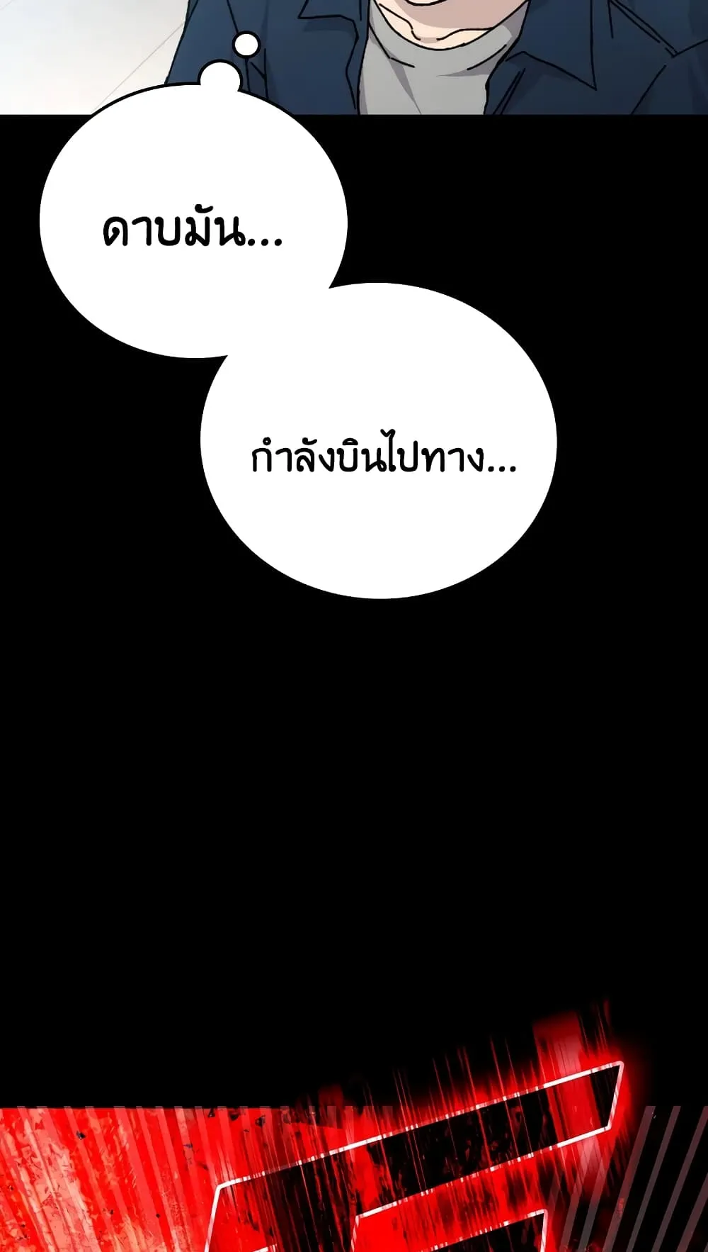 Demon Lord’s Martial Arts Ascension ตอนที่ 1 หน้า 83