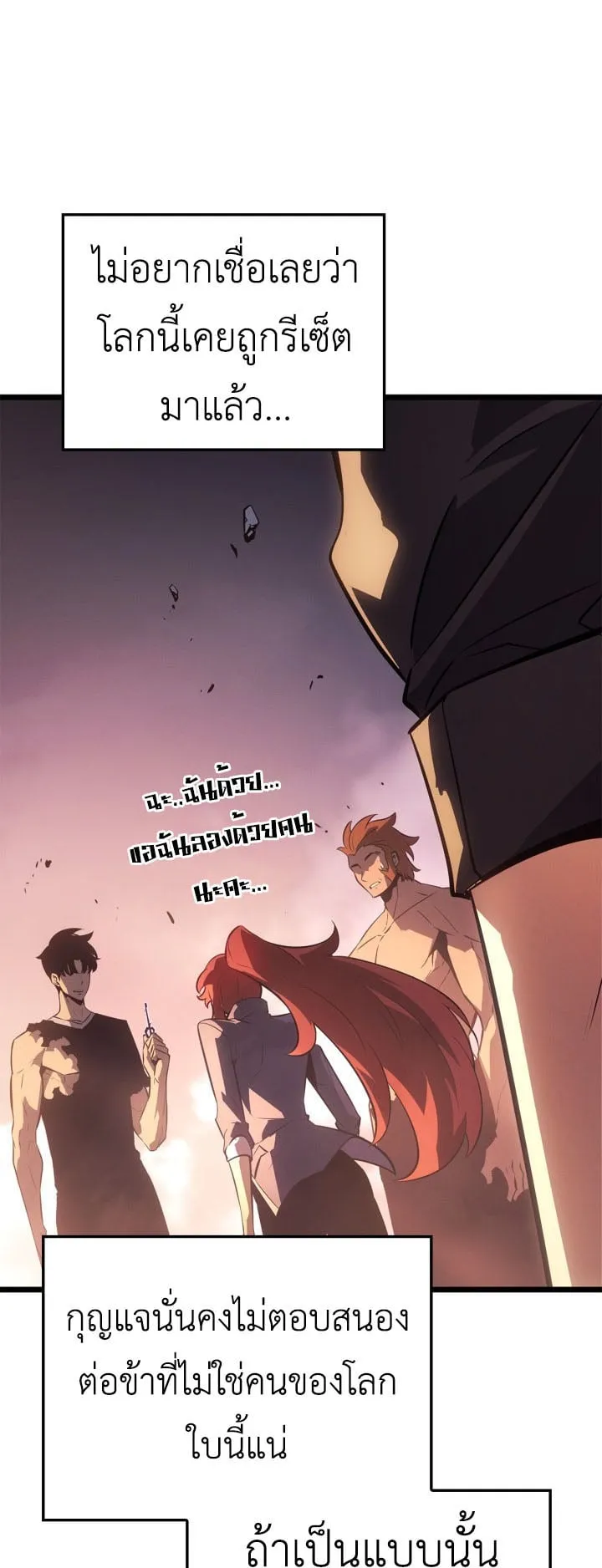 Solo Leveling: Ragnarok ตอนที่ 55 หน้า 13