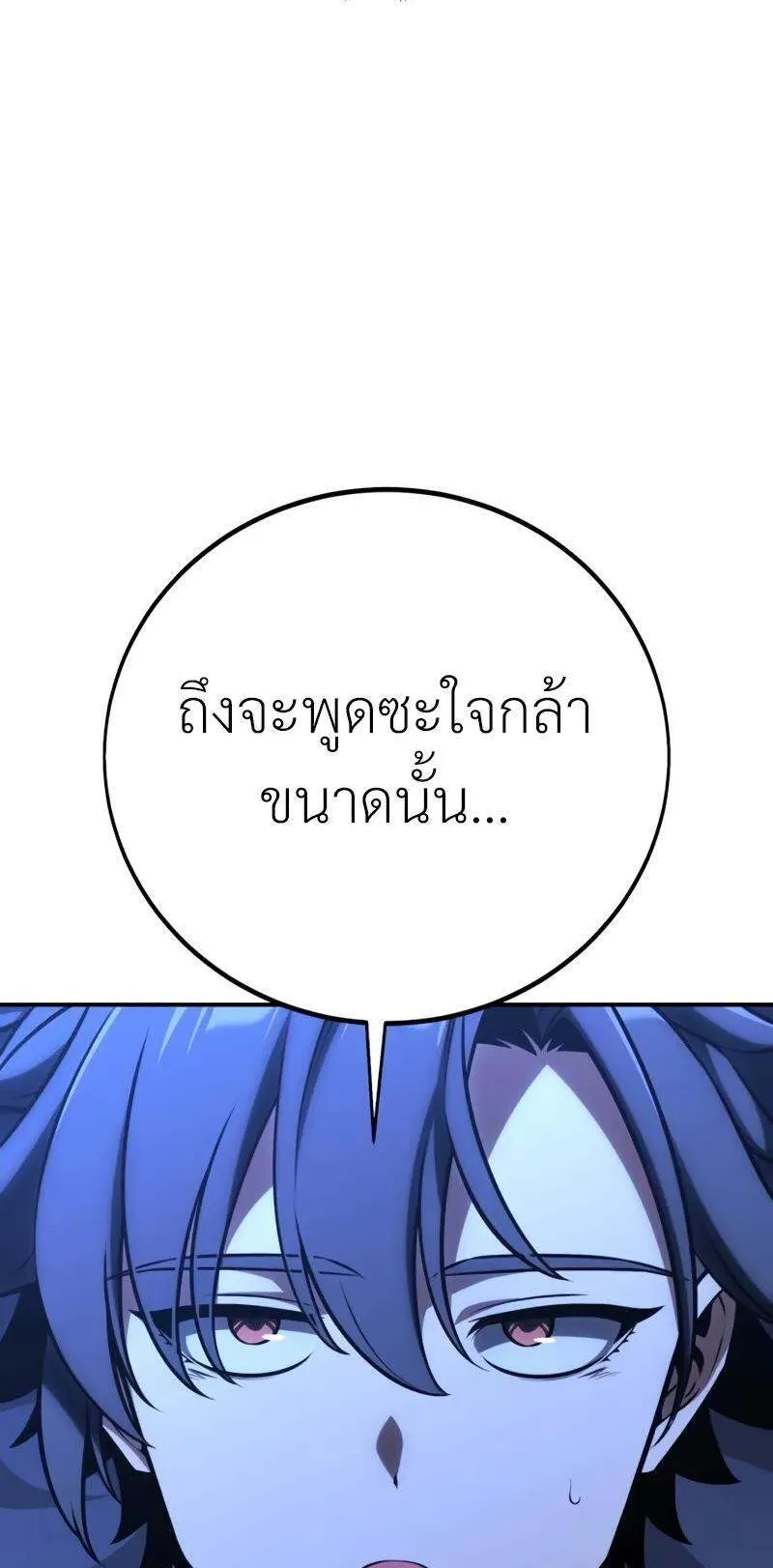 I Killed an Academy Player ตอนที่ 69 หน้า 4
