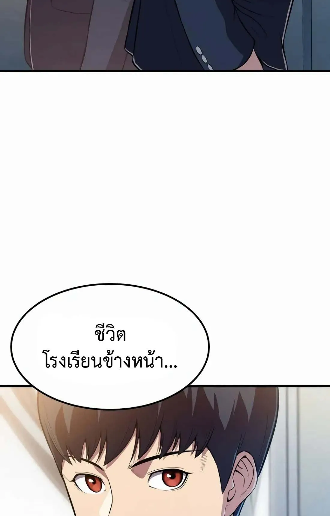 Academy Reincarnation Hero การหวนคืนของวีรบุรุษแห่งสถาบัน ตอนที่ 5 หน้า 23