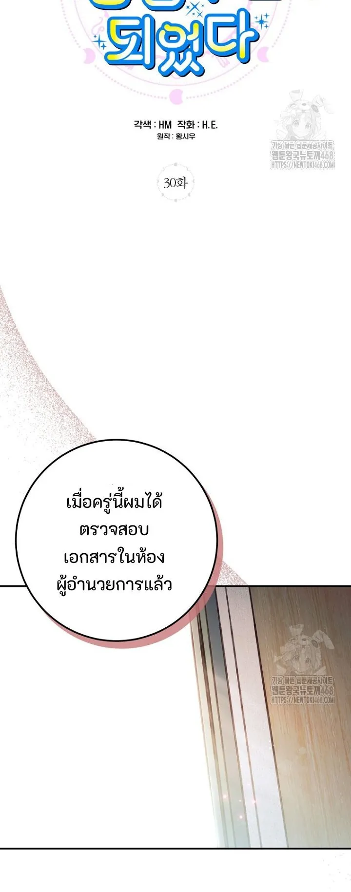 I Became a Civil Servant in a Magical World ตอนที่ 30 หน้า 8