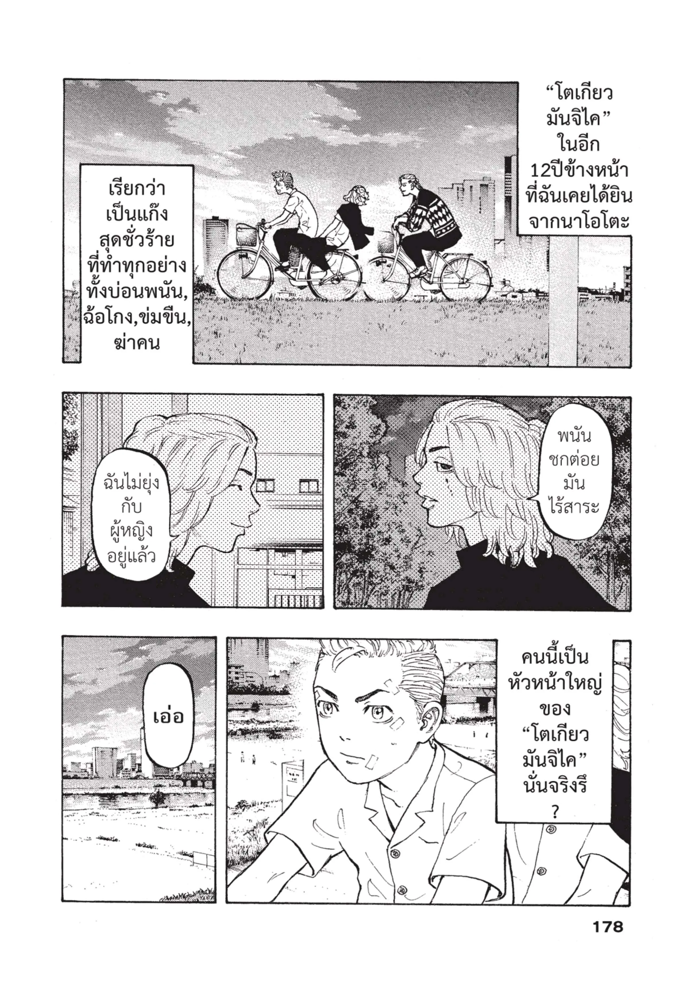 Tokyo Revengers ตอนที่ 5 หน้า 15