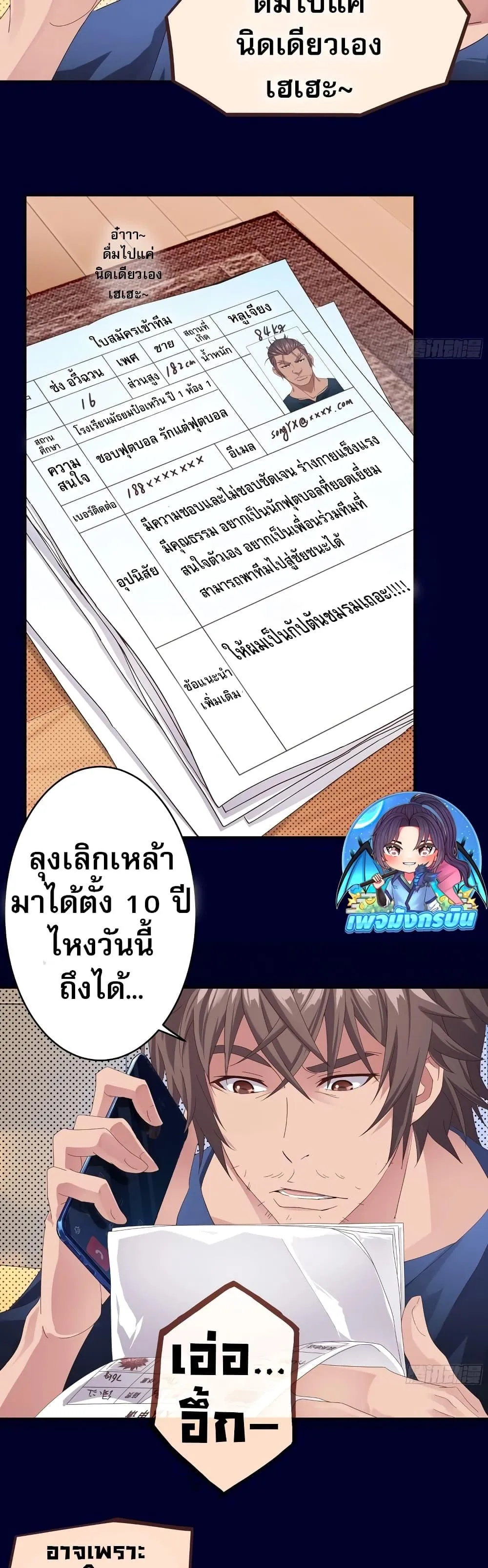 The Light of Youth Training ตอนที่ 3 หน้า 11