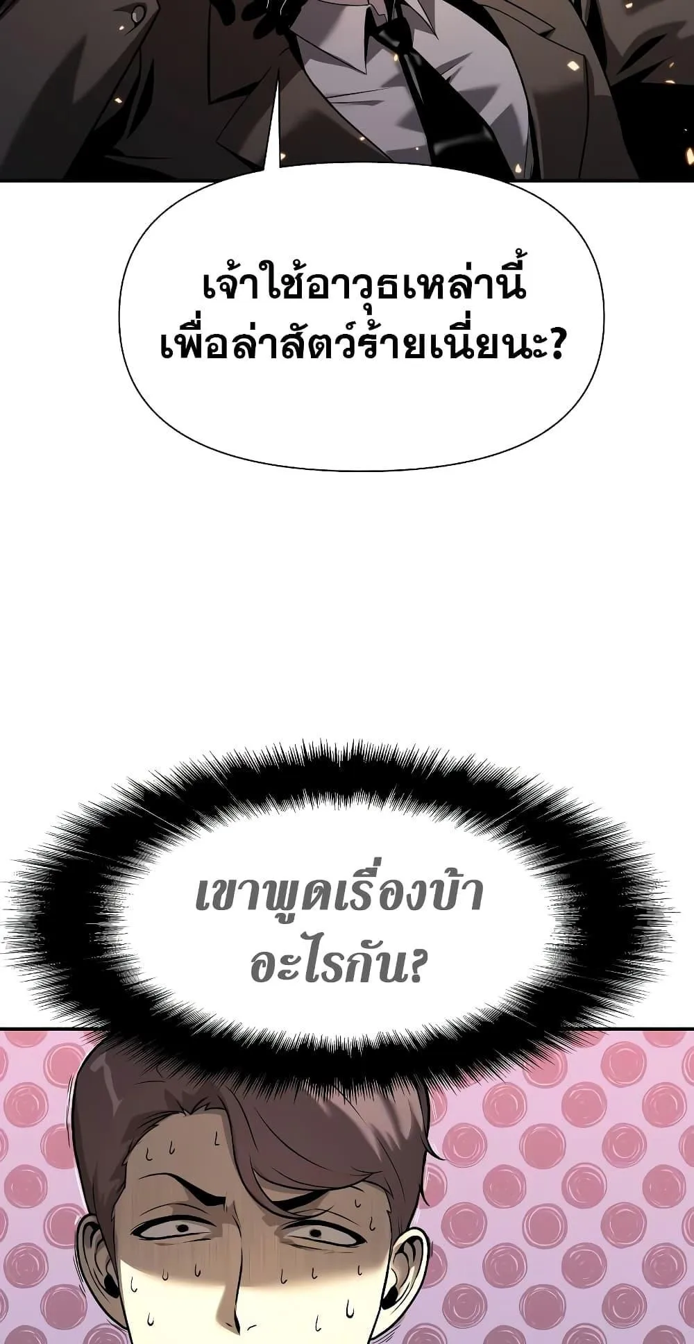 The Knight King Who Returned With a God ตอนที่ 8 หน้า 49