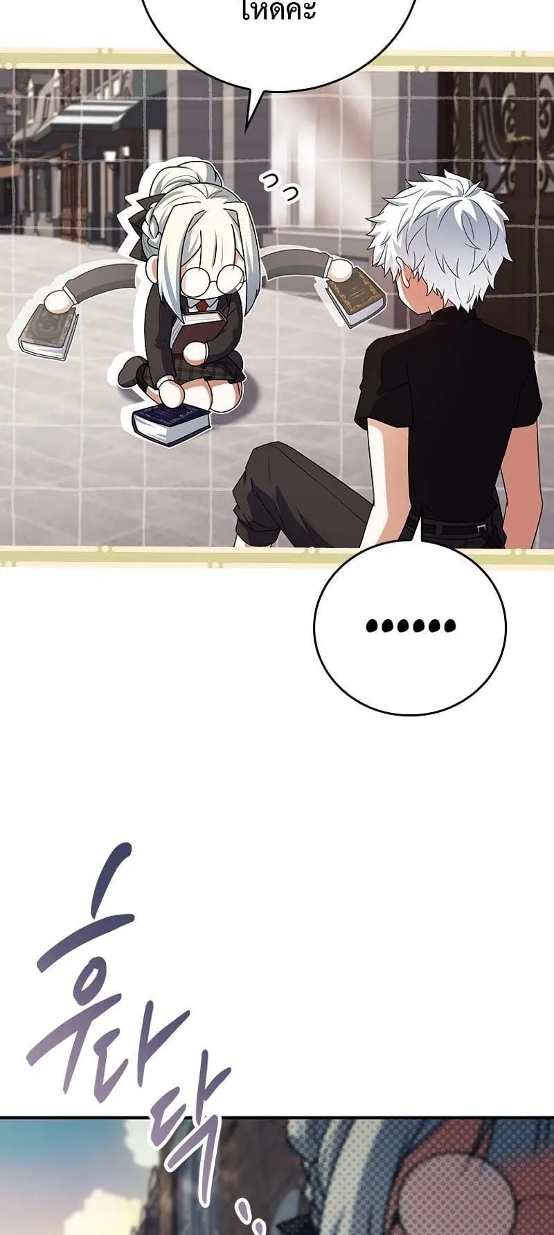 The Legendary Hero is an Academy Honors Student ตอนที่ 9 หน้า 56