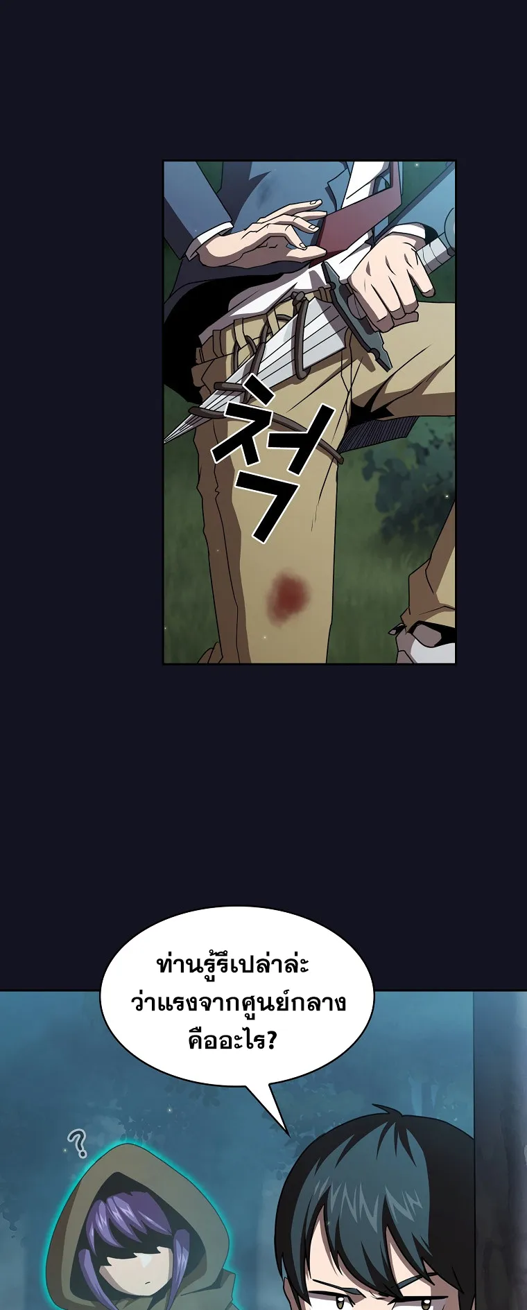Is This Hero for Real ตอนที่ 5 หน้า 10