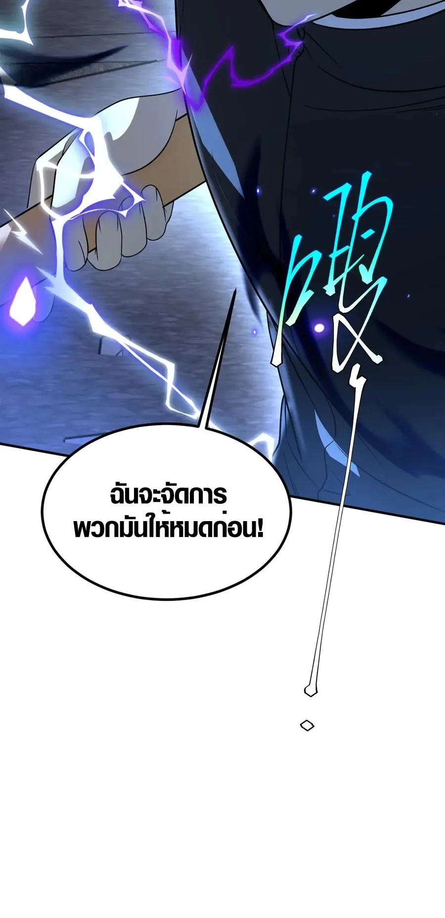 Awakening the Purple Thunder at the Beginning ตอนที่ 7 หน้า 64