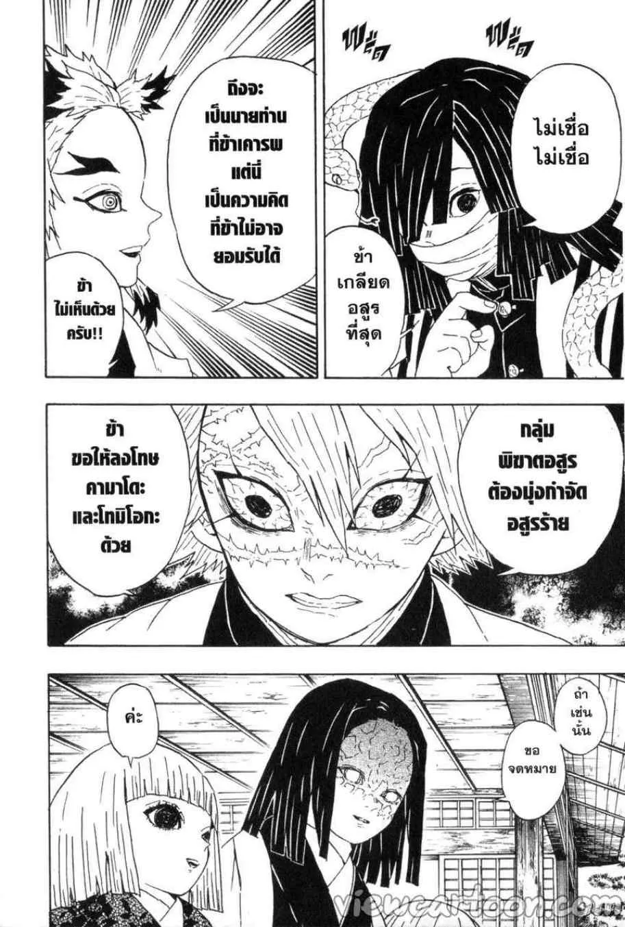 Kimetsu no yaiba ตอนที่ 46 หน้า 8