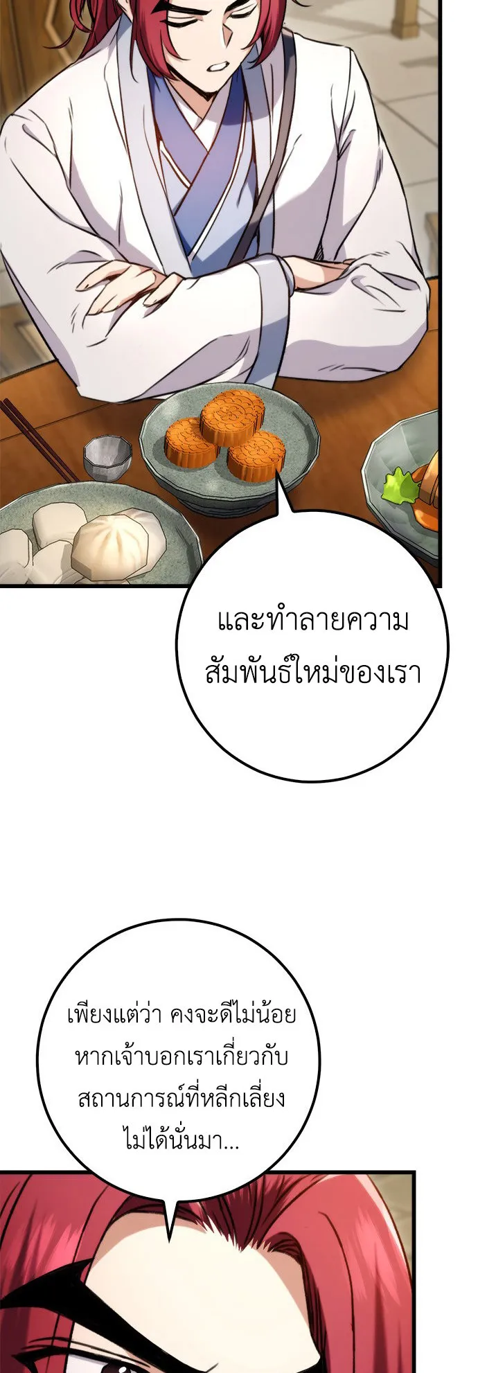 The Emperor’s Sword ตอนที่ 10 หน้า 19
