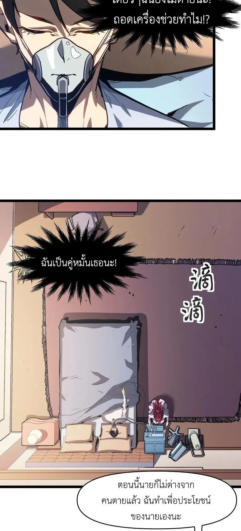 Invincible With Only a Single Point of HP ตอนที่ 1 หน้า 15