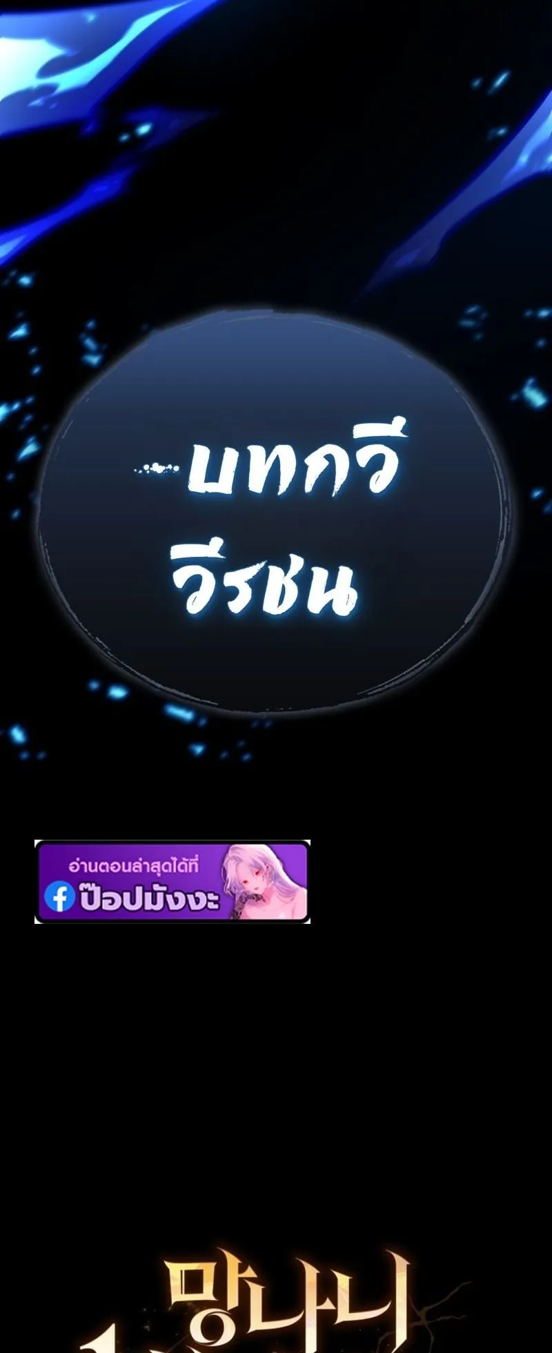 I Became The Rogue First Prince ตอนที่ 12 หน้า 115