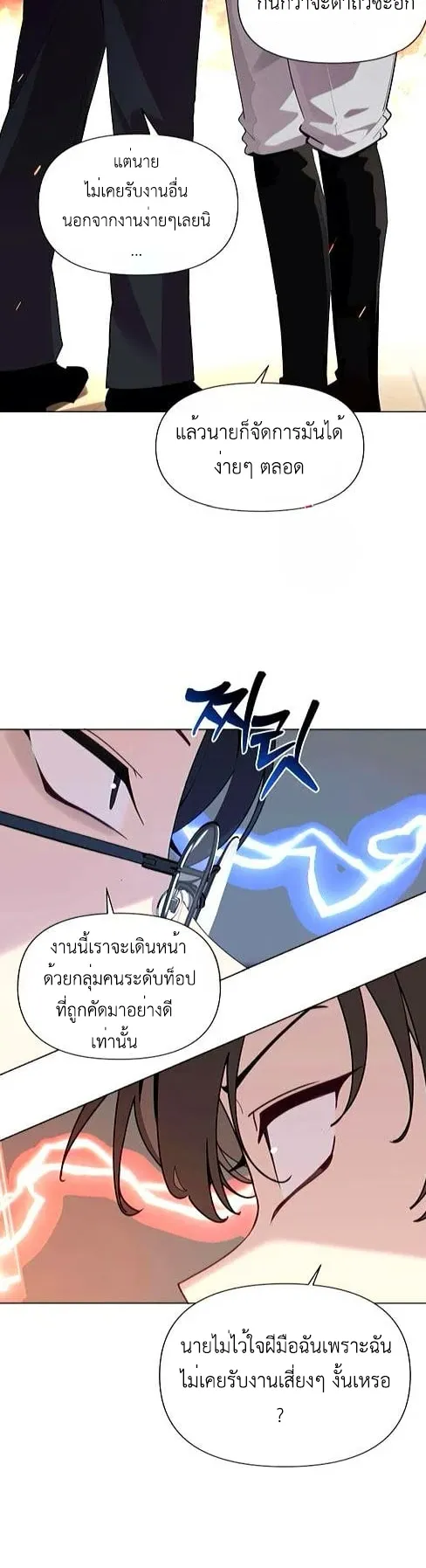 The Postman Walking Through the Apocalypse ตอนที่ 5 หน้า 18