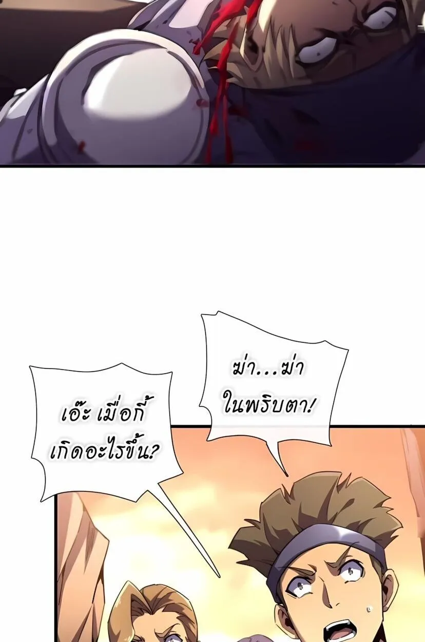 Lord of Summoning When the World Changes ตอนที่ 4 หน้า 27