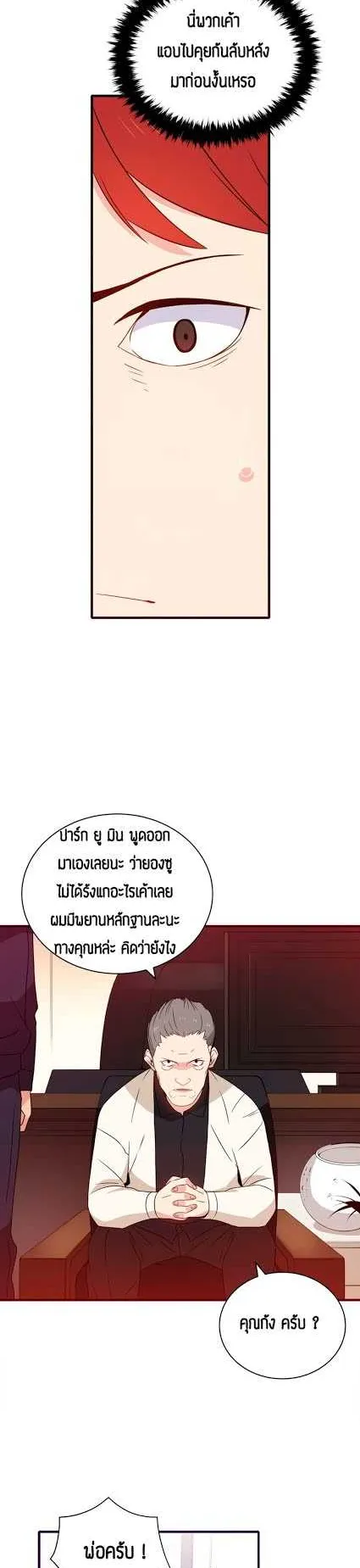 The Descent of the Demonic Master ตอนที่ 6 หน้า 8