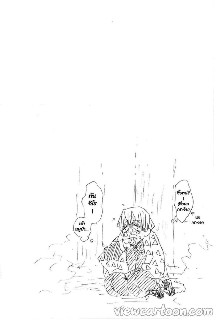 Kimetsu no yaiba ตอนที่ 31 หน้า 20