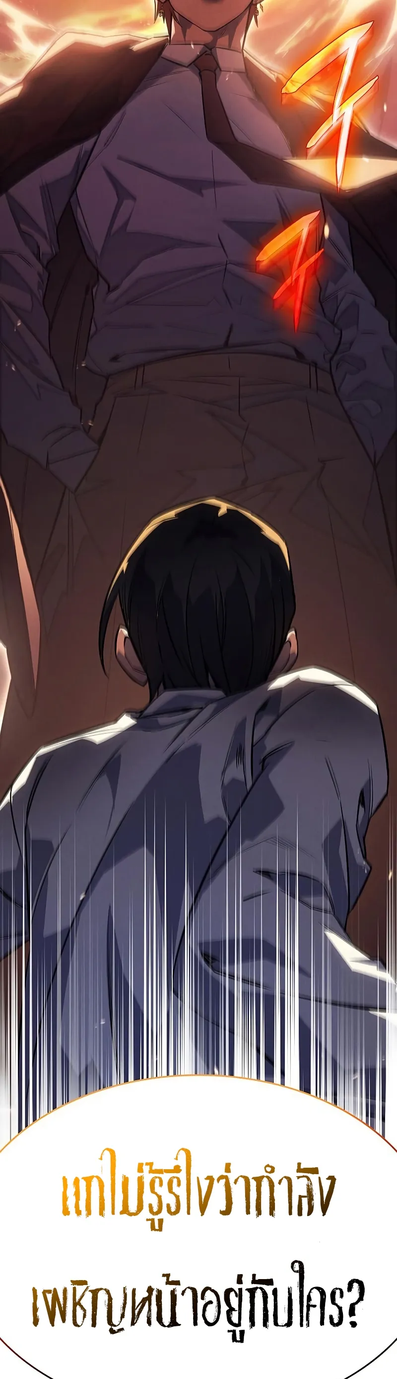 Regressing with the King Is Power ตอนที่ 8 หน้า 32