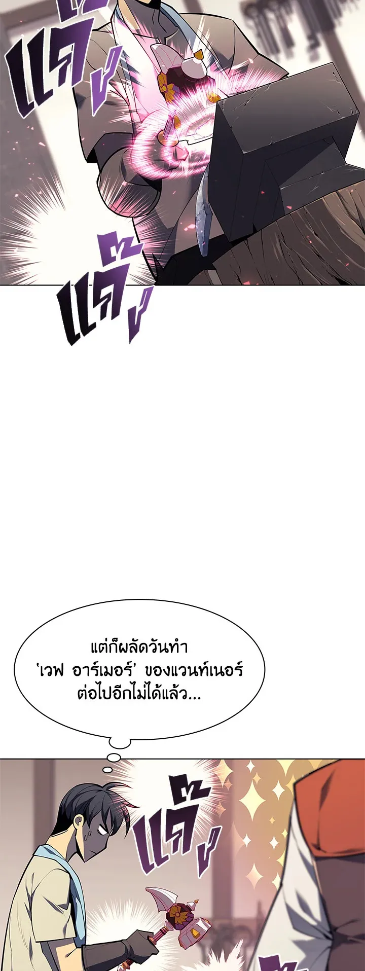 Overgeared ตอนที่ 80 หน้า 13