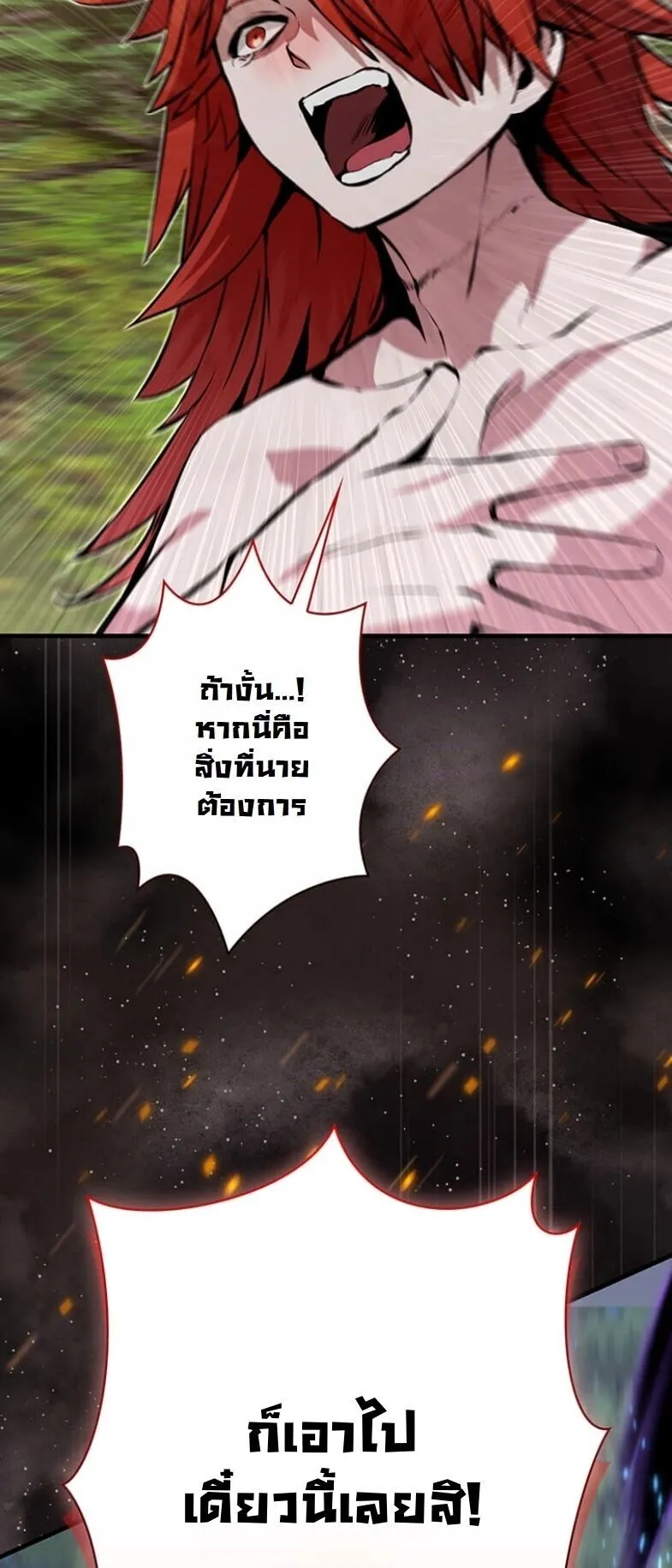 I Became a Cheat-Level Skill Thief ตอนที่ 32 หน้า 89