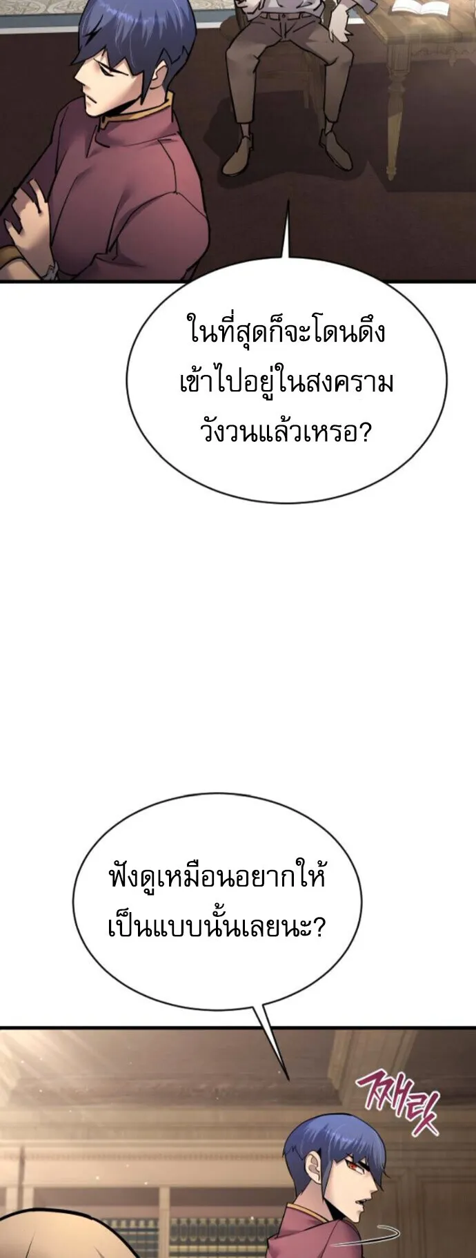 The Genius Mage Who Uses His Fists ตอนที่ 54 หน้า 17