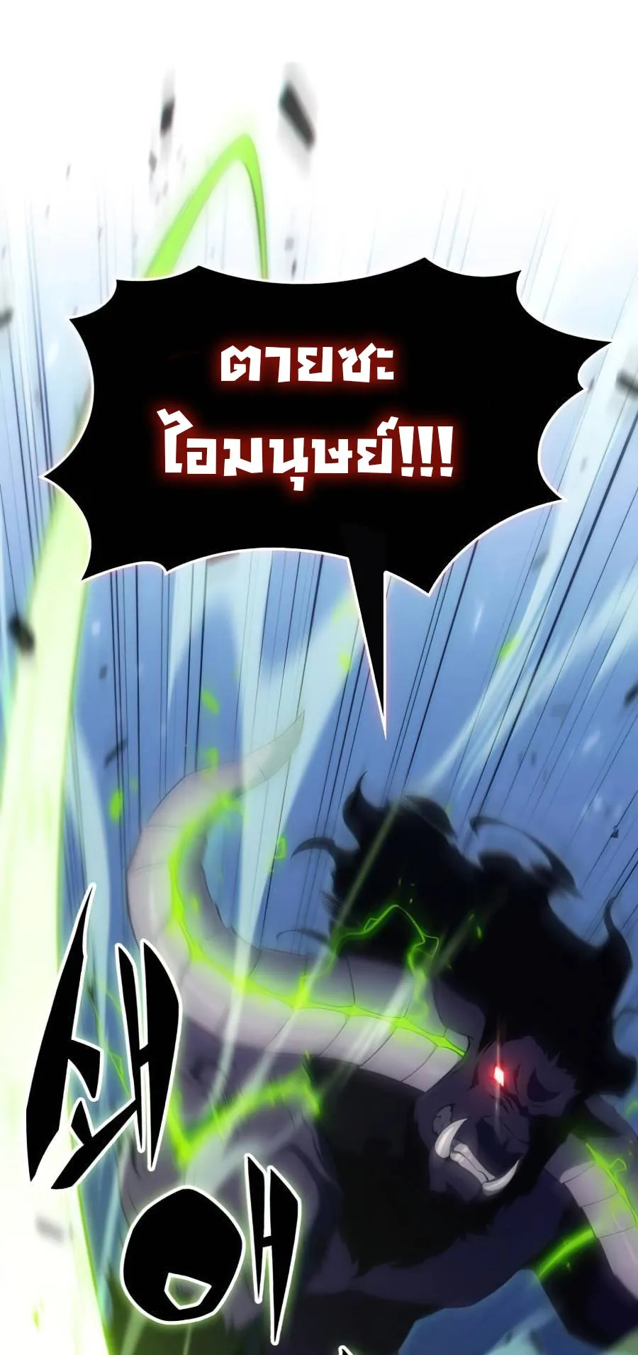 Solo Max-Level Newbie ตอนที่ 14 หน้า 25