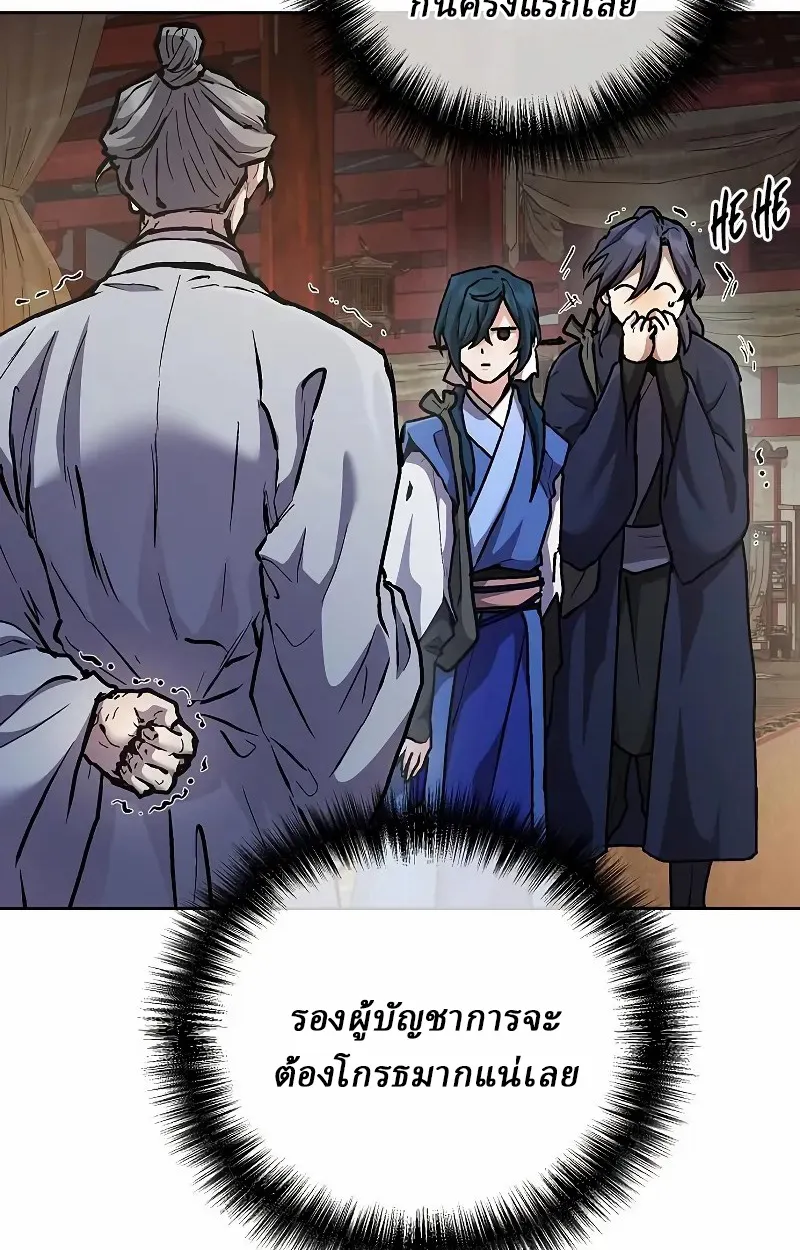 Reborn on the Demonic Cult Battlefield ตอนที่ 9 หน้า 30