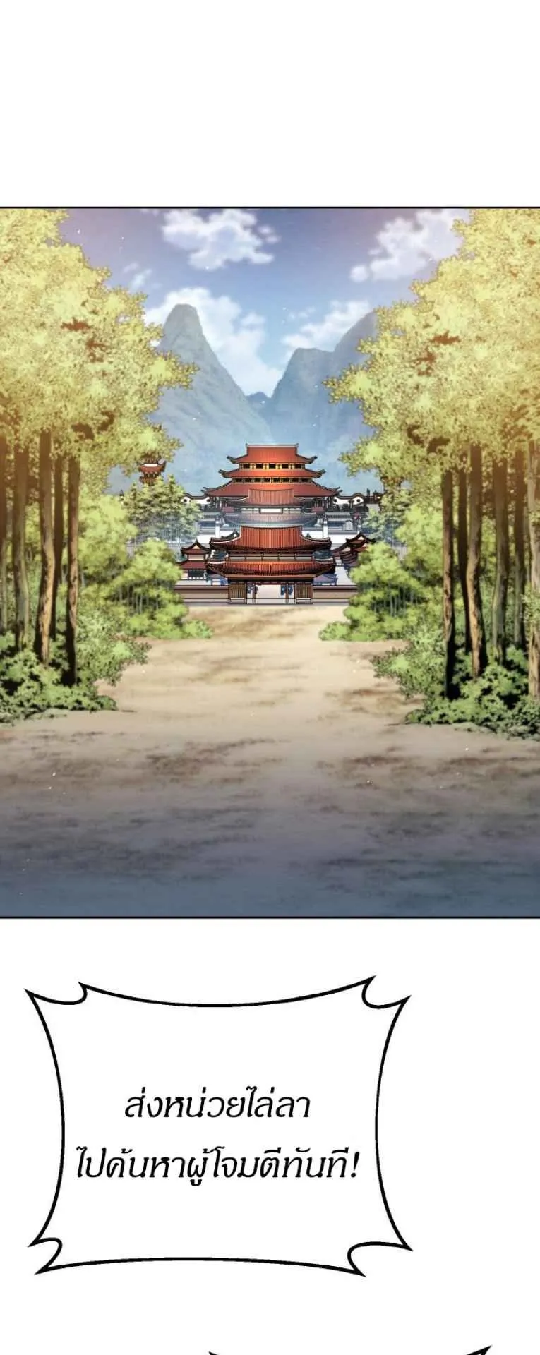 I Become the Youngest Disciple of the Martial Arts Leader ตอนที่ 33 หน้า 8