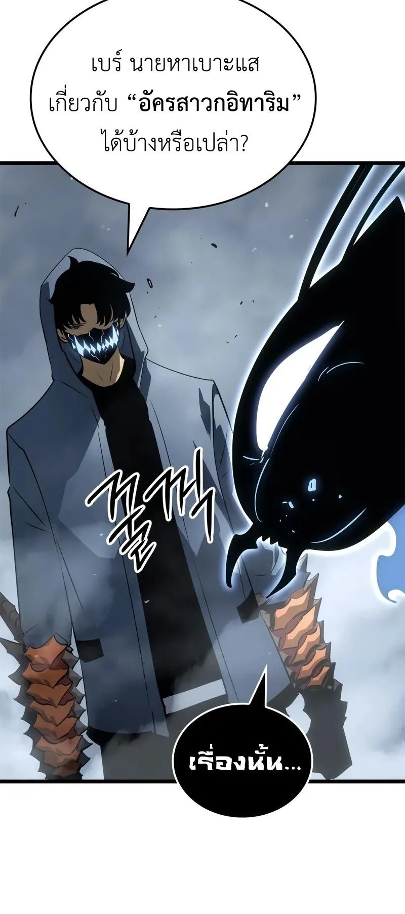 Solo Leveling: Ragnarok ตอนที่ 36 หน้า 59