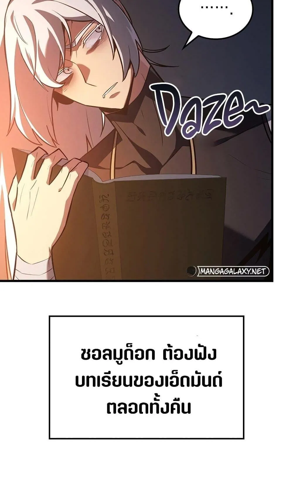 Ice Lord ตอนที่ 12 หน้า 83