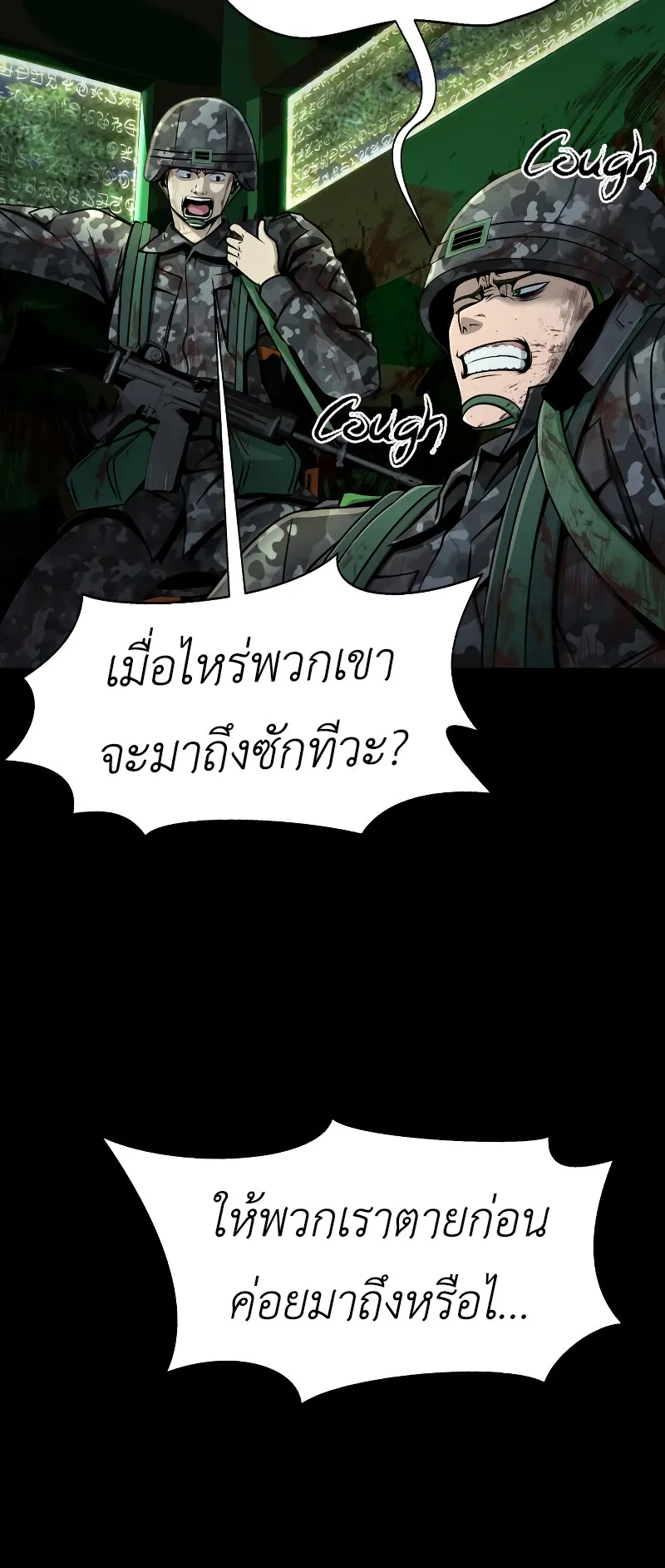 Steel-Eating Player ตอนที่ 3 หน้า 7