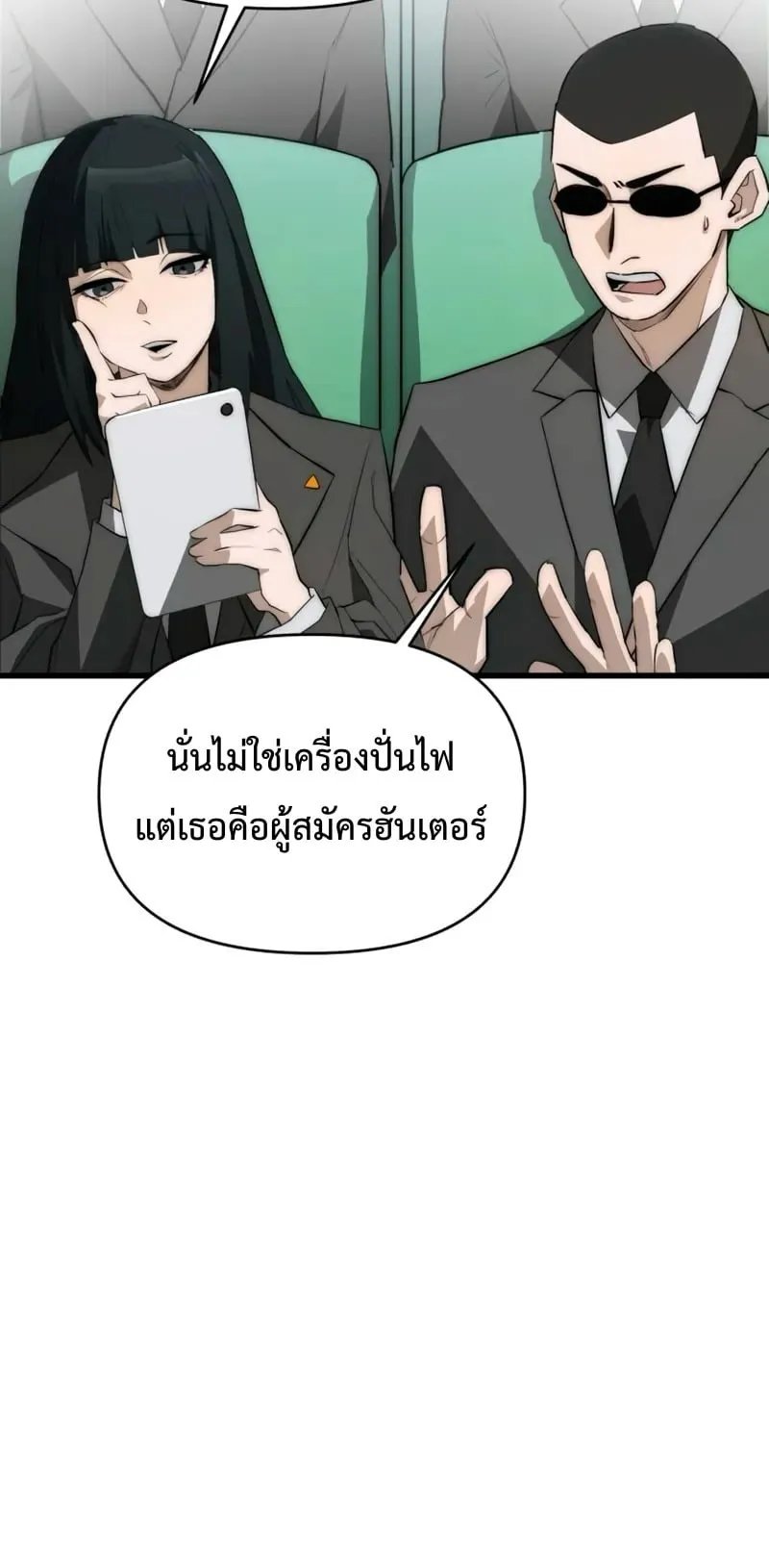 The Return of the World Savior ตอนที่ 3 หน้า 20